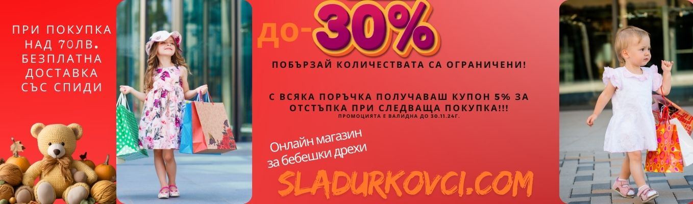 50лв остъпка5% 100лв 10%